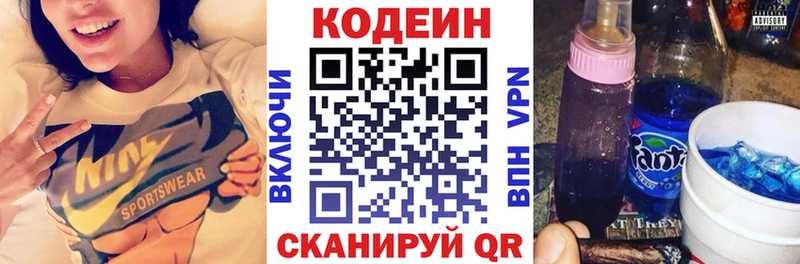 хочу   Белогорск  Codein Purple Drank 