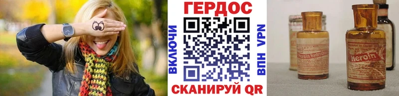 ГЕРОИН хмурый  Белогорск 